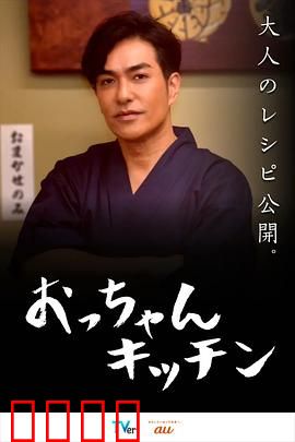 大叔厨房：暖胃更暖心